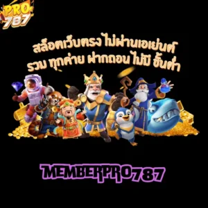 memberpro787